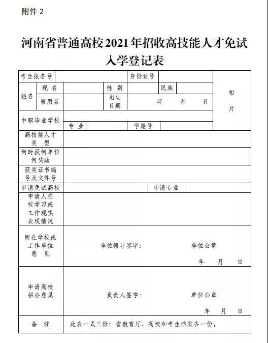 河南：2021年高职单招考试时间公布（附招生院校名单）