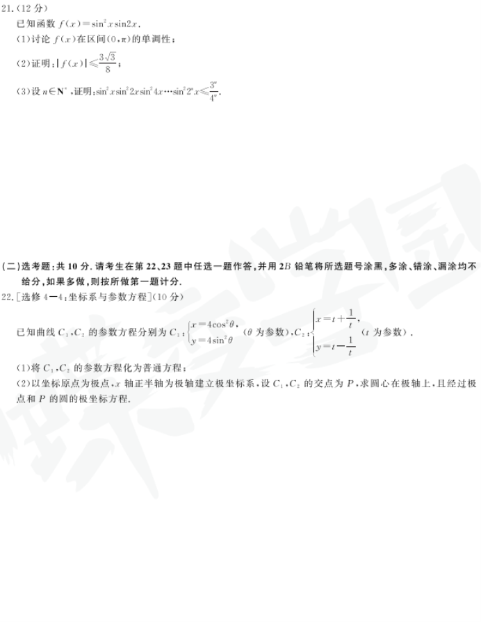 2021全国二卷数学理科 都有什么题型