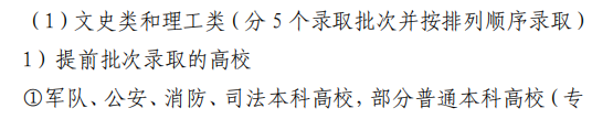 2021黑龙江省高考录取批次有几个 可以填报几个院校