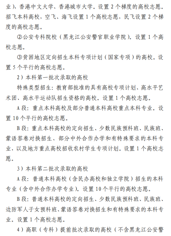 2021黑龙江省高考录取批次有几个 可以填报几个院校