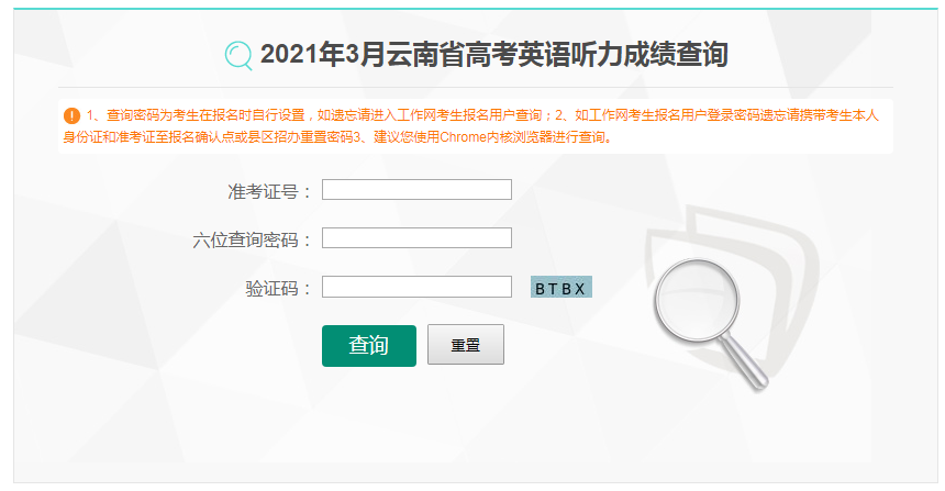 2021年3月云南高考英语听力和口语成绩查询入口