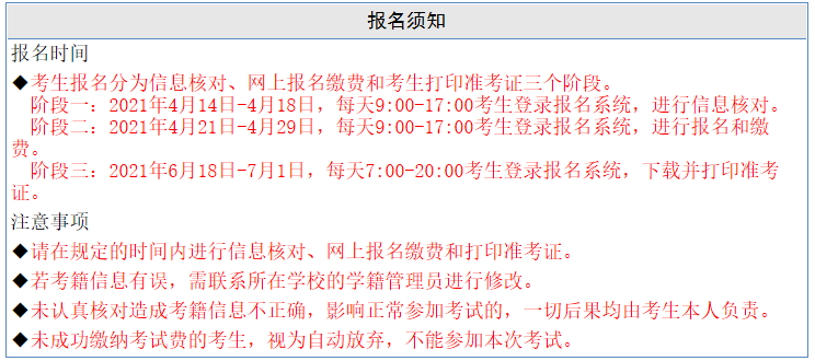 2021山东高中学业水平考试报名时间 什么时候报名