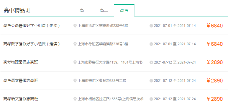 上海一对一辅导价格表高中 好的辅导班推荐