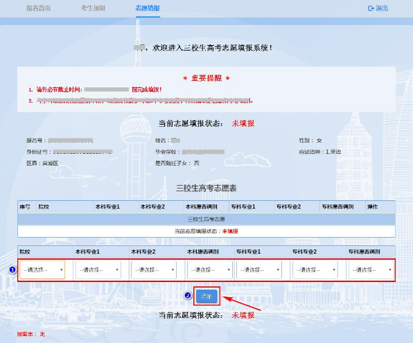 2021年上海市三校生高考志愿填报时间 什么时候填报志愿