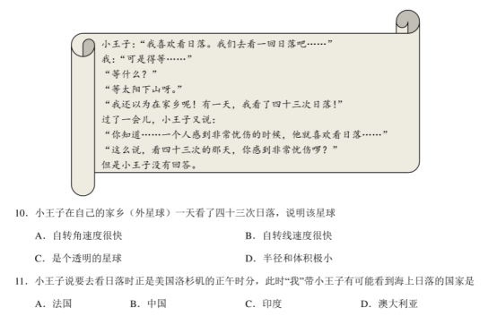 2021全国高考文科综合押题预测地理试题