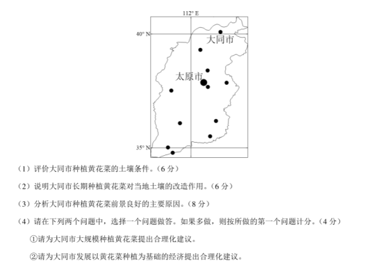 2021全国高考文科综合押题预测地理试题