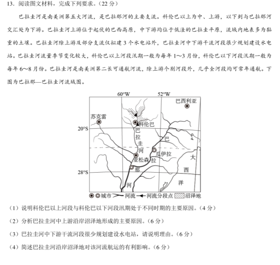 2021全国高考文科综合押题预测地理试题