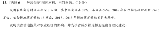 2021全国高考文科综合押题预测地理试题