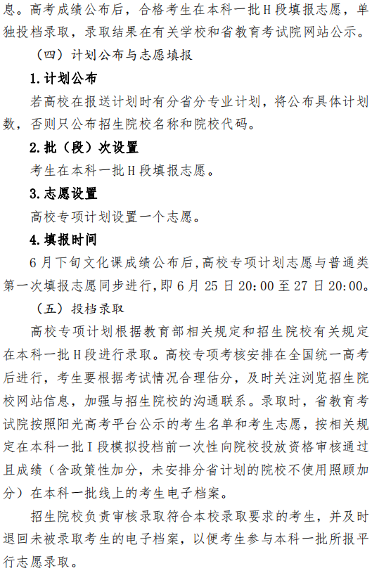 甘肃2021高校招收农村专项计划实施办法 主要内容是什么