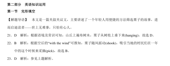 2021高考英语冲刺最后一卷【含答案】