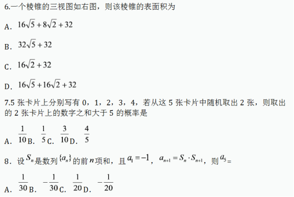 2021全国高考理科数学押题试卷