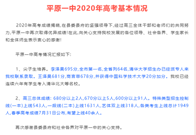 德州2021高考最高分多少分,德州历年高考状元资料