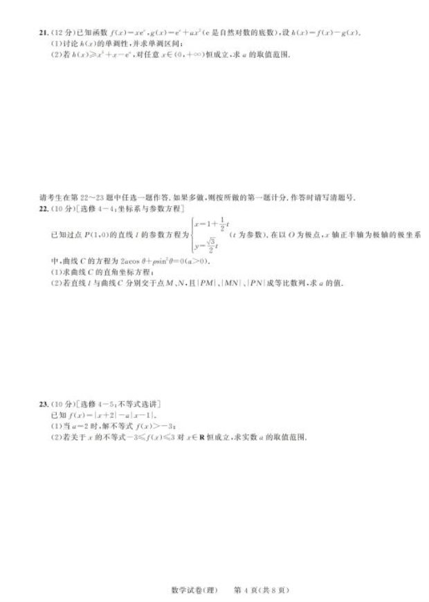 2021高考理科数学预测押题密卷