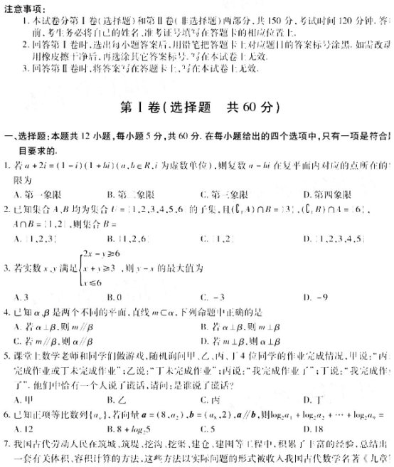 2021高三理科数学冲刺模拟试卷