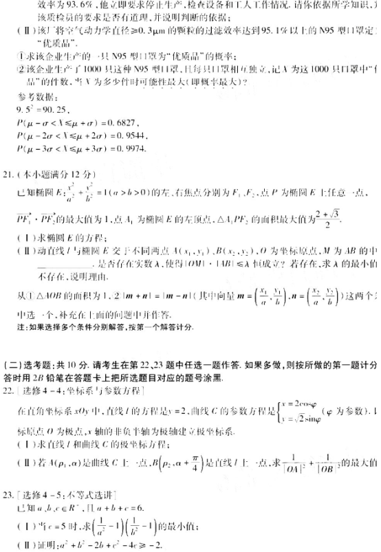 2021高三理科数学冲刺模拟试卷