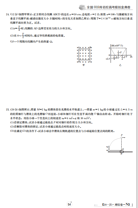 2021届百所名校高三理综模拟金典试卷