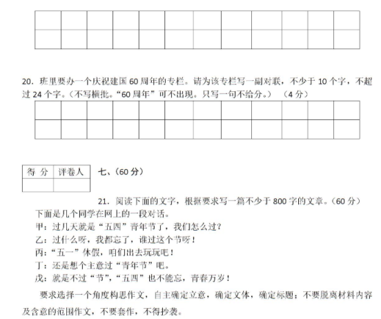 2021年全国高考语文押题试卷（含答案）