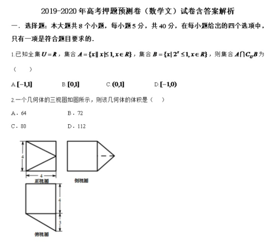 2021年全国高考文科数学押题预测试卷