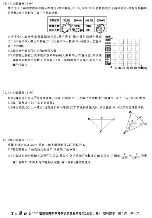 2021百校联盟全国一卷理科数学试题