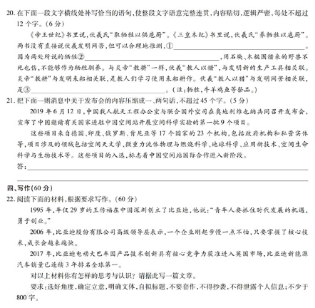 2021全国仿真高考语文模拟信息卷押题卷