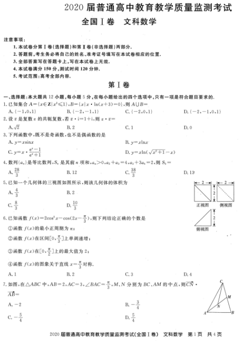 2021百校联盟全国一卷文科数学试题及答案解析