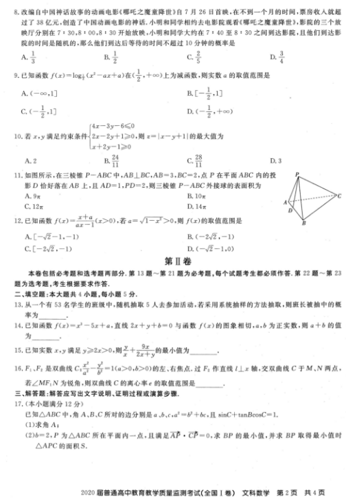 2021百校联盟全国一卷文科数学试题及答案解析