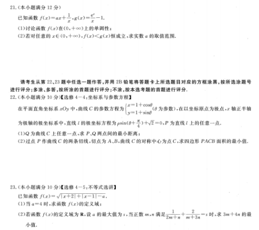 2021百校联盟全国一卷文科数学试题及答案解析