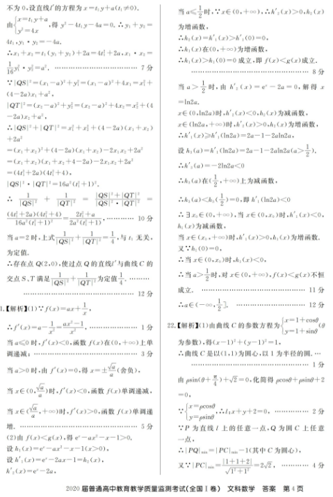 2021百校联盟全国一卷文科数学试题及答案解析