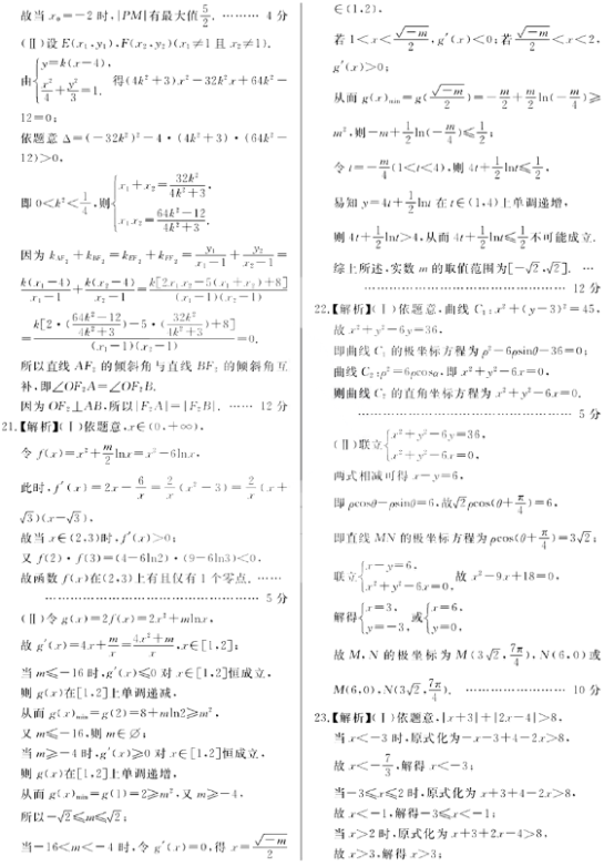 2021高考理科数学冲刺金卷全国二卷（含答案）