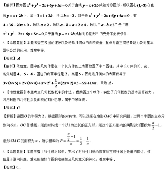 2021年全国高考文科数学预测押题试卷（含答案）