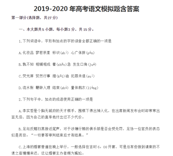 2021高考语文模拟试卷【含答案】