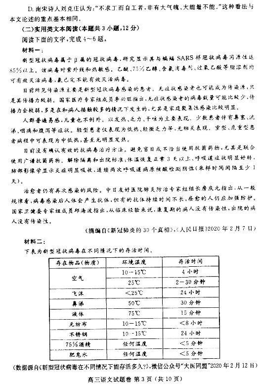 2021河南高考语文冲刺押题密卷及答案