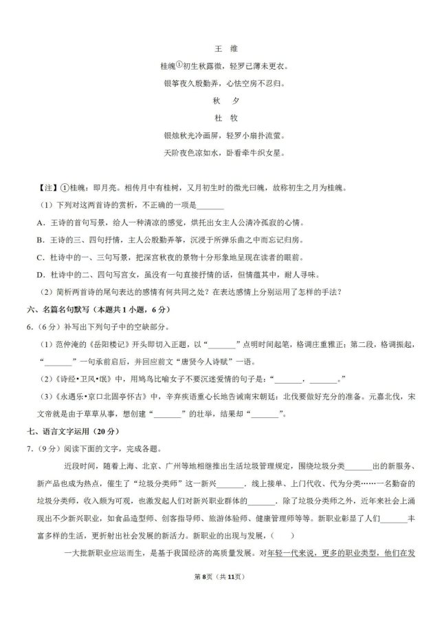 2021年全国百校联盟I卷高考语文模拟试题（含答案）