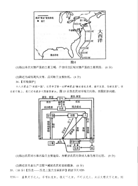 2021高三高考文科综合模拟试卷