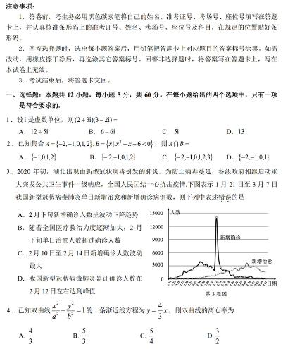 2021四川高考理科数学冲刺押题密卷及答案