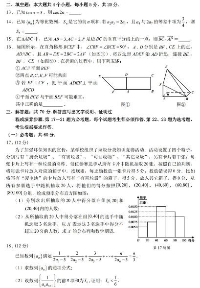 2021四川高考理科数学冲刺押题密卷及答案