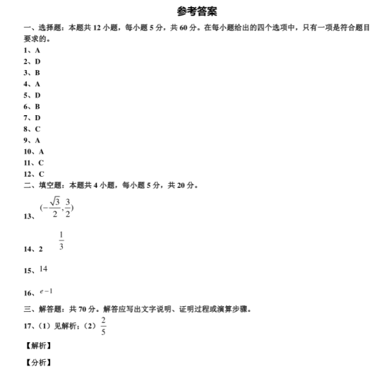 2021北京海淀高考理科数学模拟试卷【含答案】