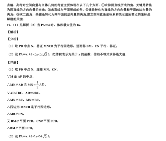 2021北京海淀高考理科数学模拟试卷【含答案】