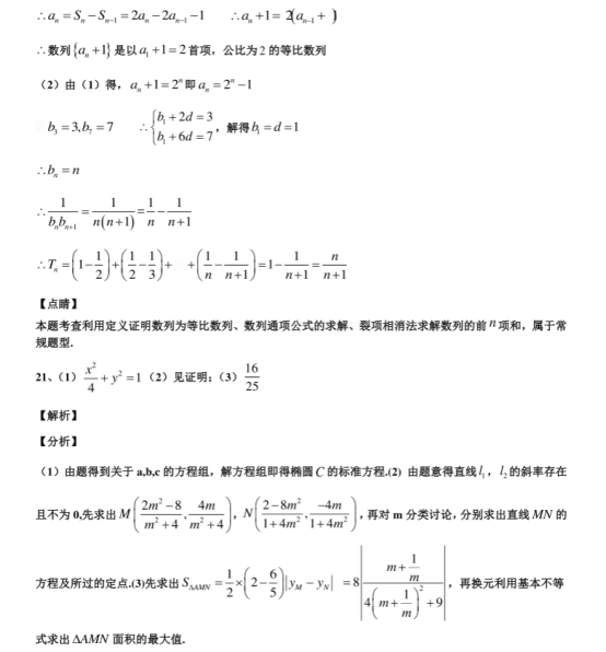 2021北京海淀高考理科数学模拟试卷【含答案】