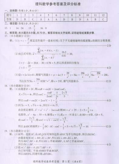 2021广西高考理科数学冲刺押题密卷及答案