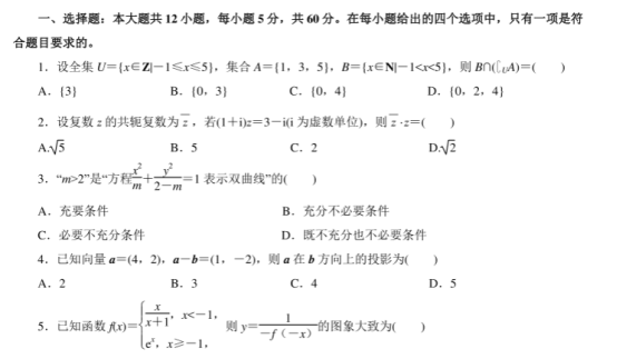 2021全国高考理科数学仿真模拟试卷【含答案】