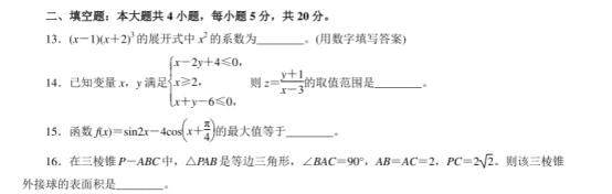 2021全国高考理科数学仿真模拟试卷【含答案】