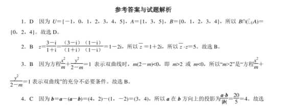 2021全国高考理科数学仿真模拟试卷【含答案】