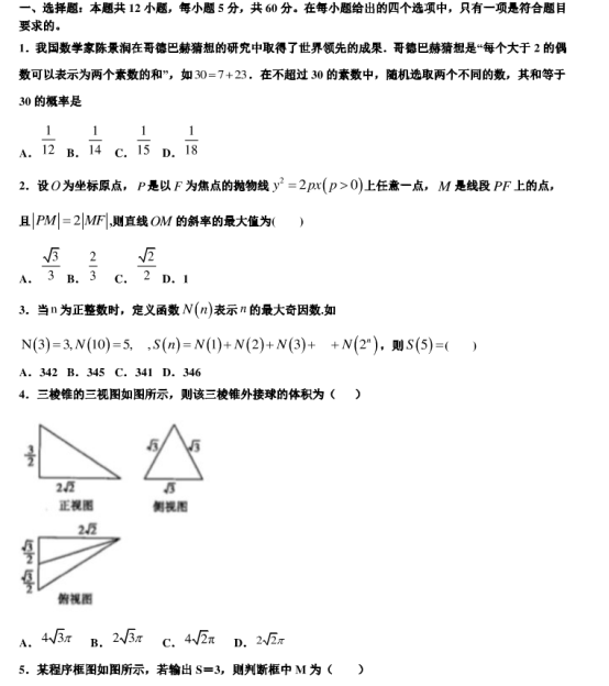 2021江苏扬州高考数学模拟测试卷