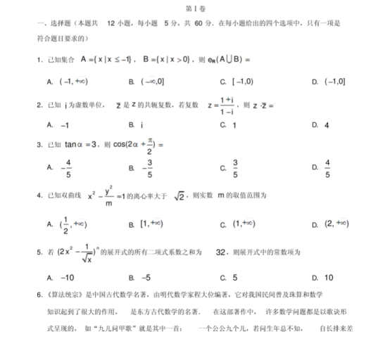 2021全国三卷高考理科数学押题卷【含答案】