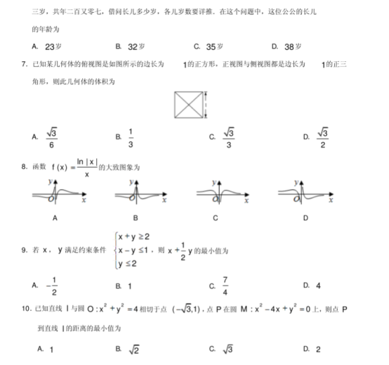 2021全国三卷高考理科数学押题卷【含答案】