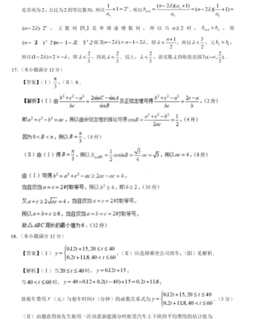 2021全国三卷高考理科数学押题卷【含答案】