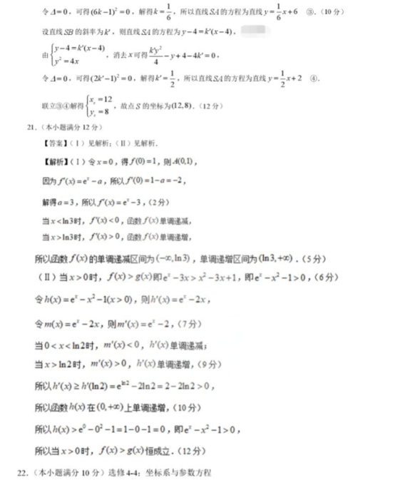 2021全国三卷高考理科数学押题卷【含答案】