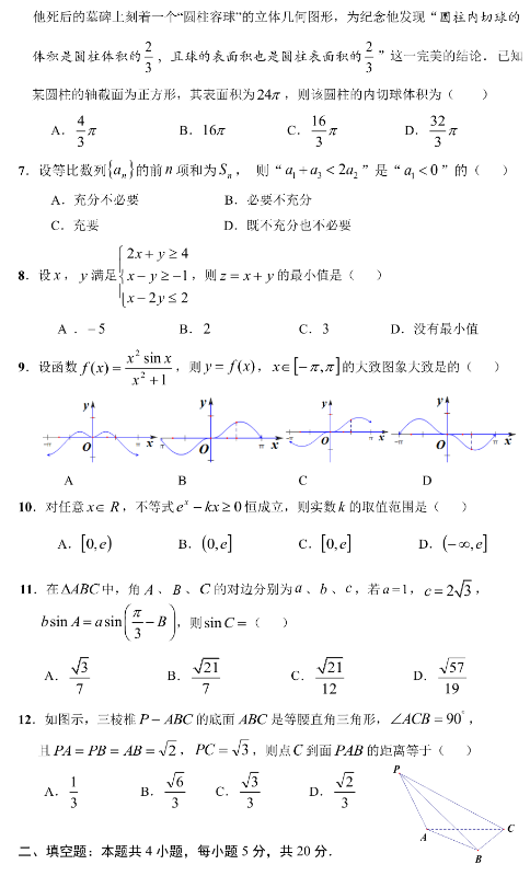 2021四川高考冲刺押题卷文科数学（含答案）