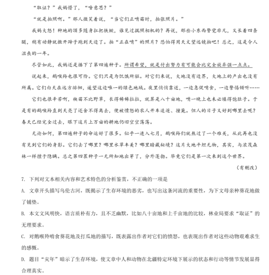 2021河北衡水中学同卷高考语文冲刺试题【含答案】